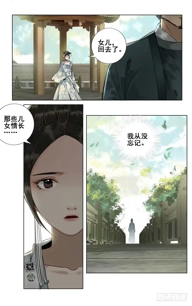 华阙篇-第三十四话-如梦令-暴青漫画,佳思君（第6张）