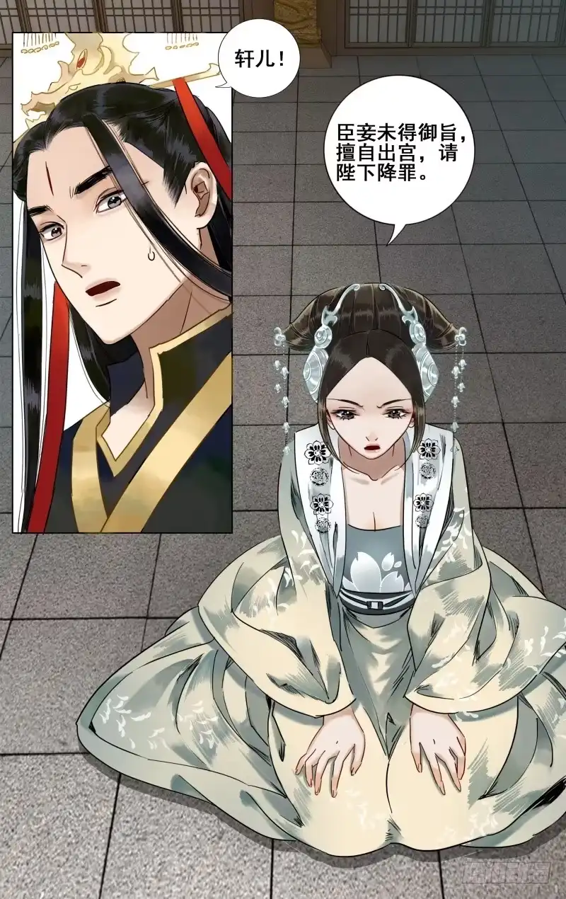 华阙篇-第三十四话-如梦令-暴青漫画,佳思君（第9张）