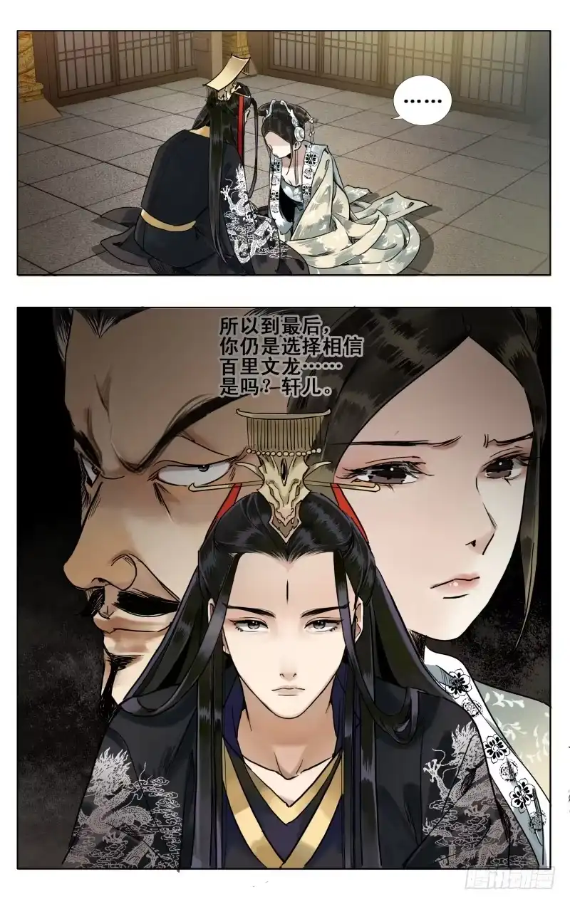 华阙篇-第三十五话-如梦令-暴青漫画,佳思君（第12张）