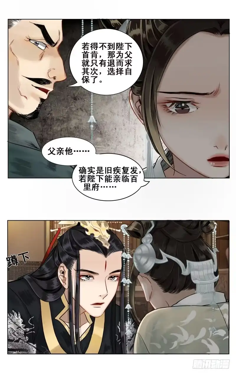 华阙篇-第三十五话-如梦令-暴青漫画,佳思君（第9张）