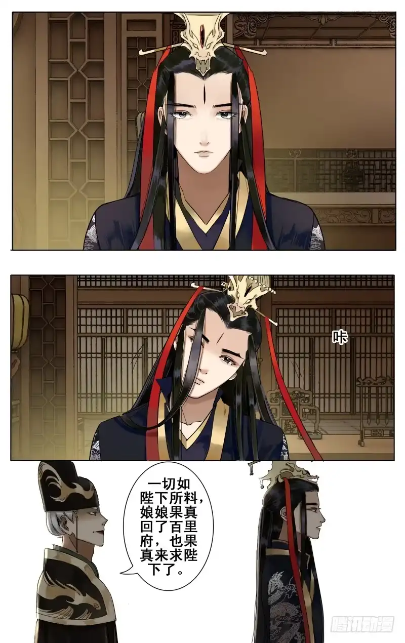 华阙篇-第三十五话-如梦令-暴青漫画,佳思君（第13张）