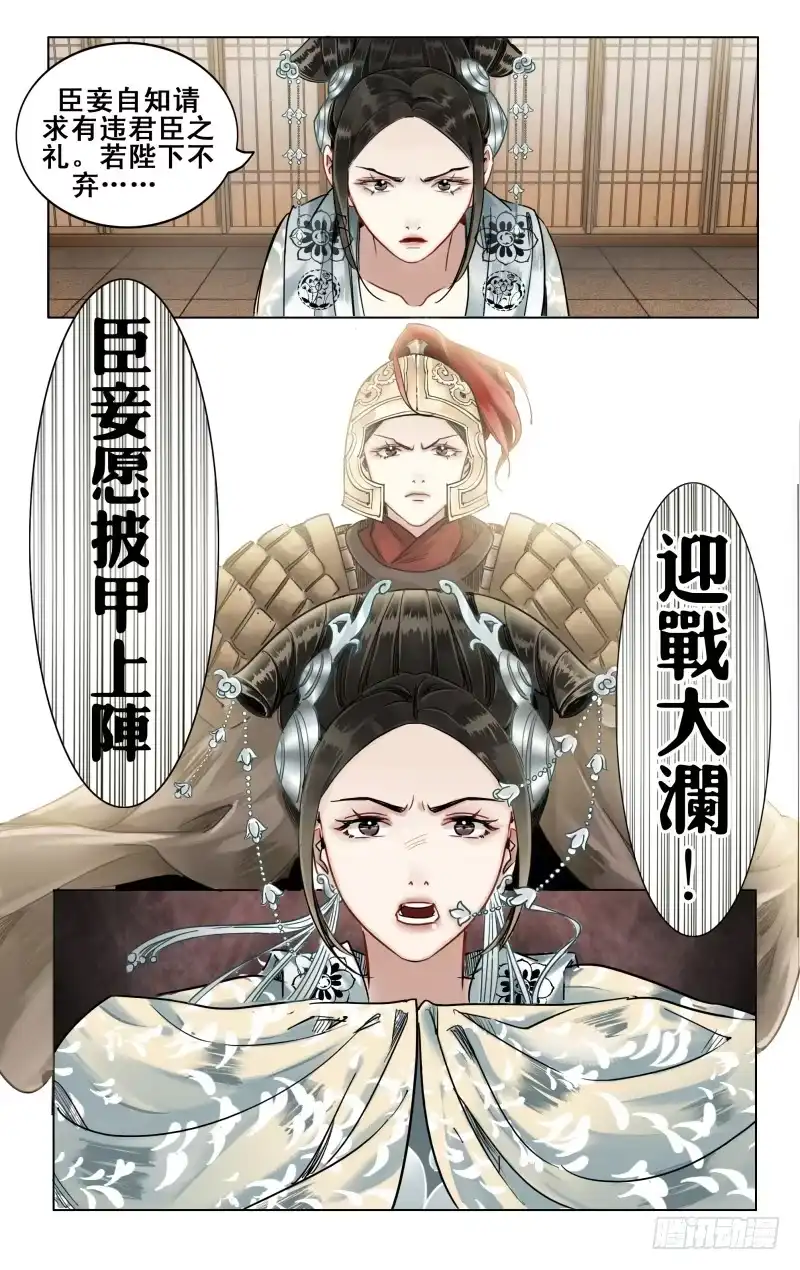 华阙篇-第三十五话-如梦令-暴青漫画,佳思君（第1张）