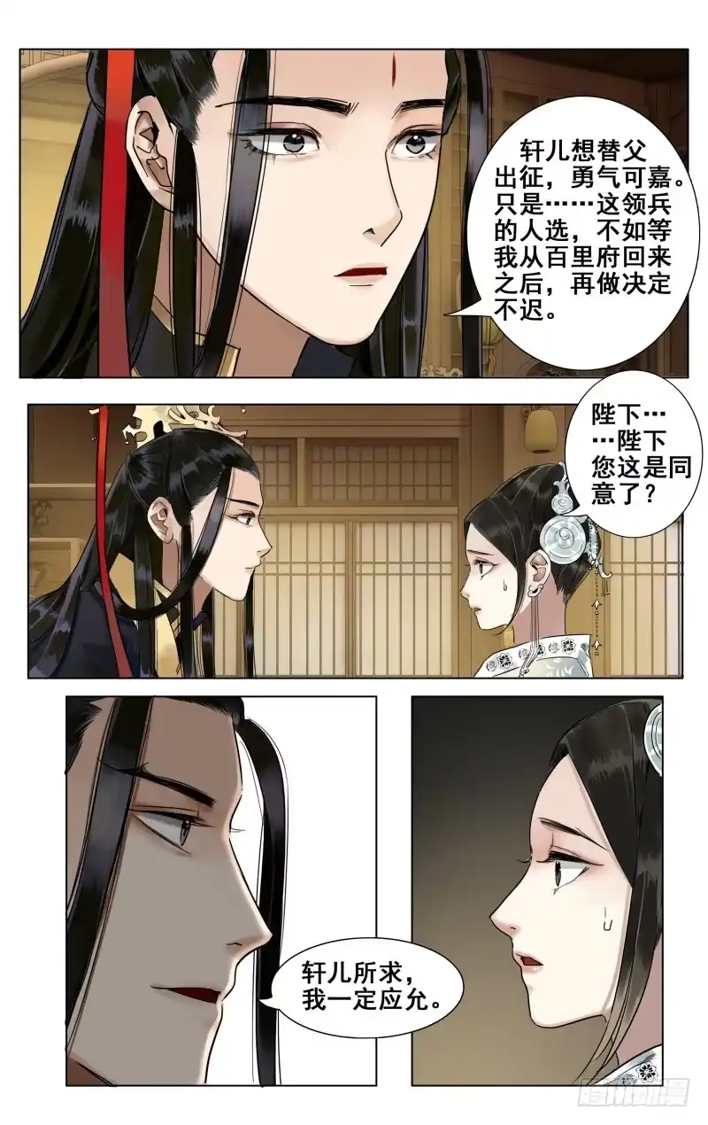 华阙篇-第三十五话-如梦令-暴青漫画,佳思君（第8张）