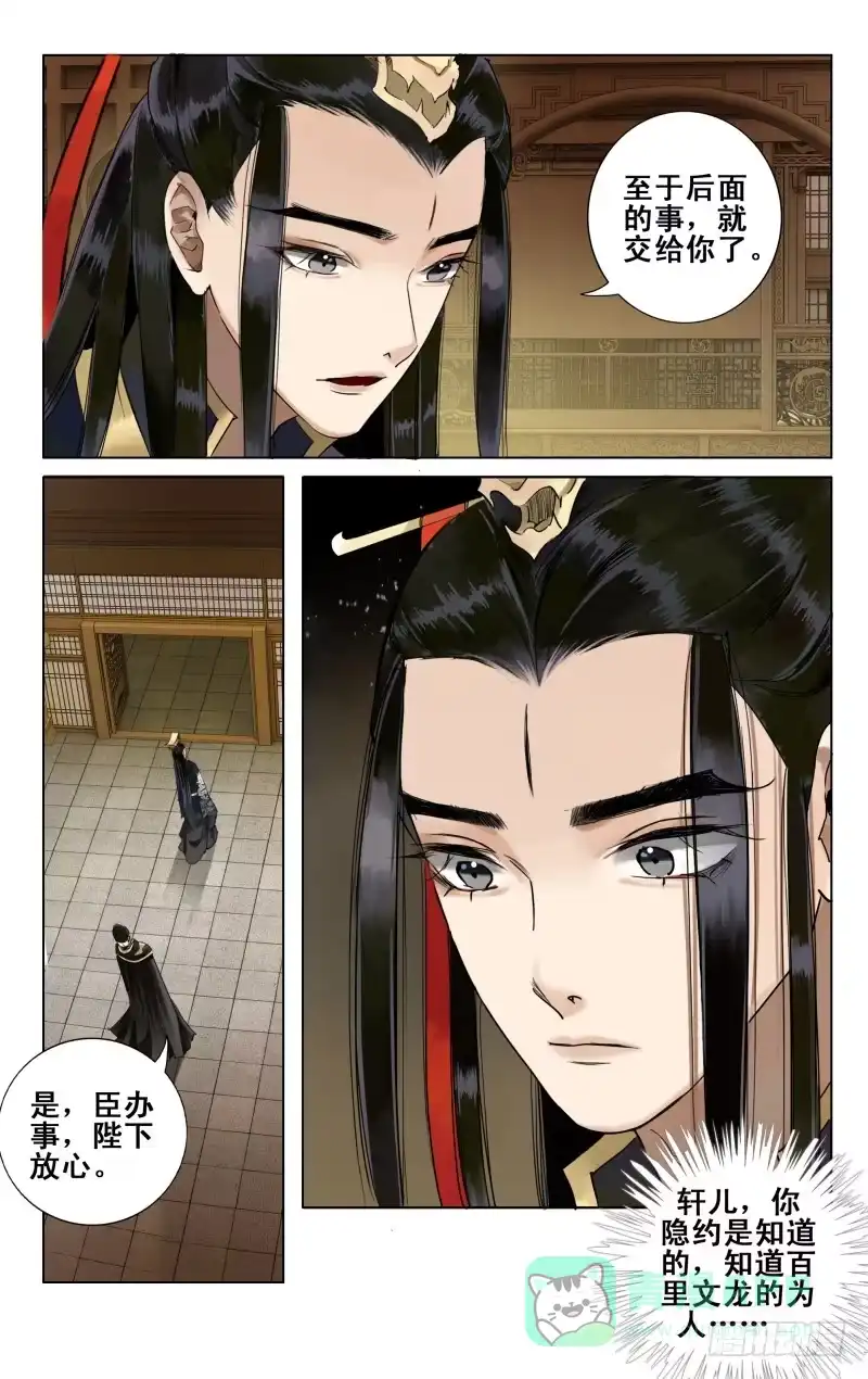 华阙篇-第三十五话-如梦令-暴青漫画,佳思君（第10张）