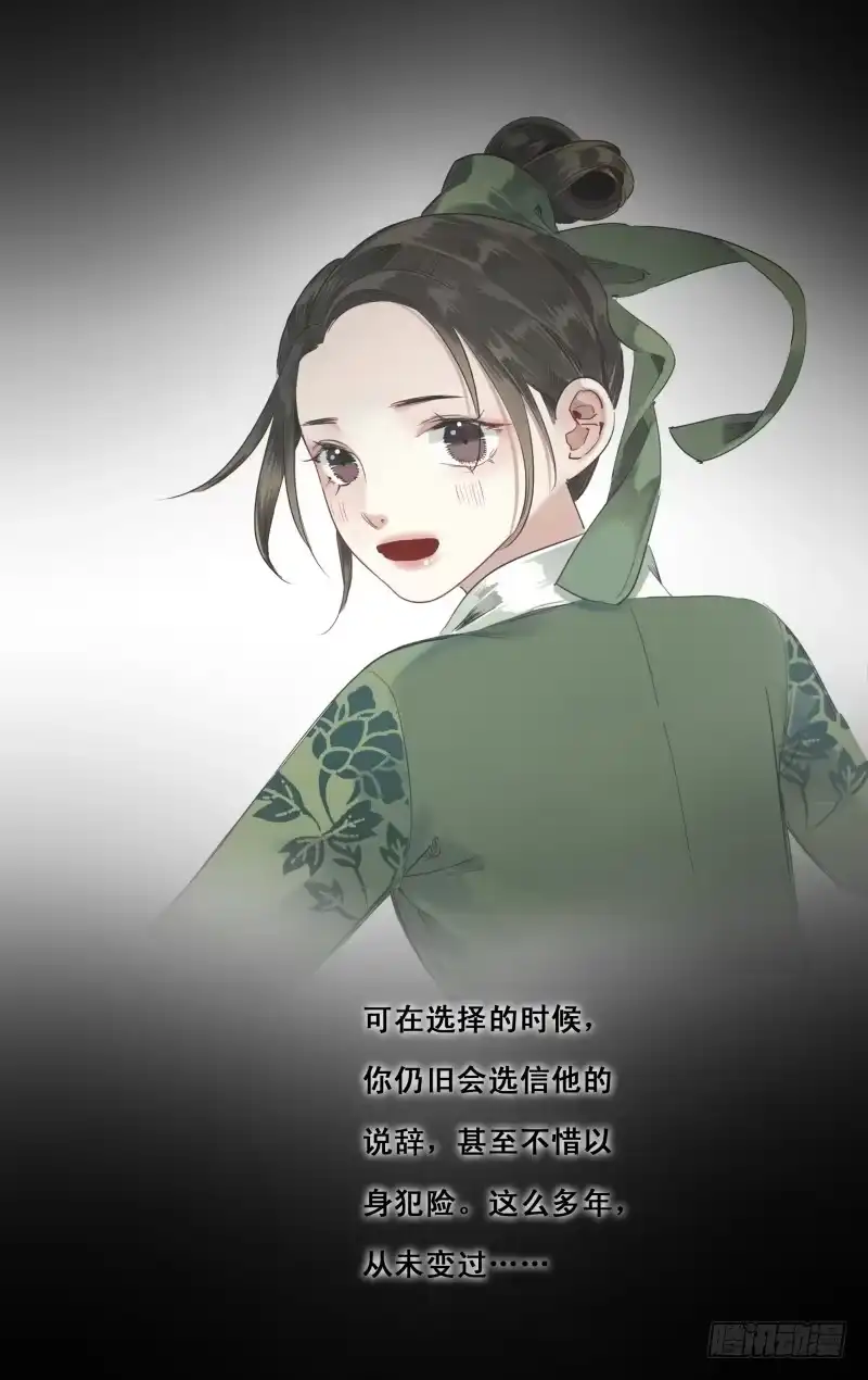 华阙篇-第三十五话-如梦令-暴青漫画,佳思君（第3张）