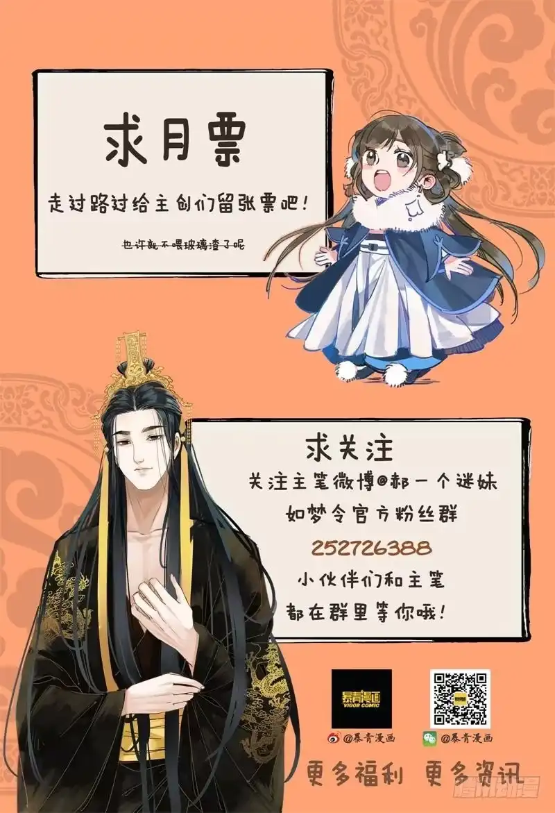 华阙篇-第三十五话-如梦令-暴青漫画,佳思君（第4张）
