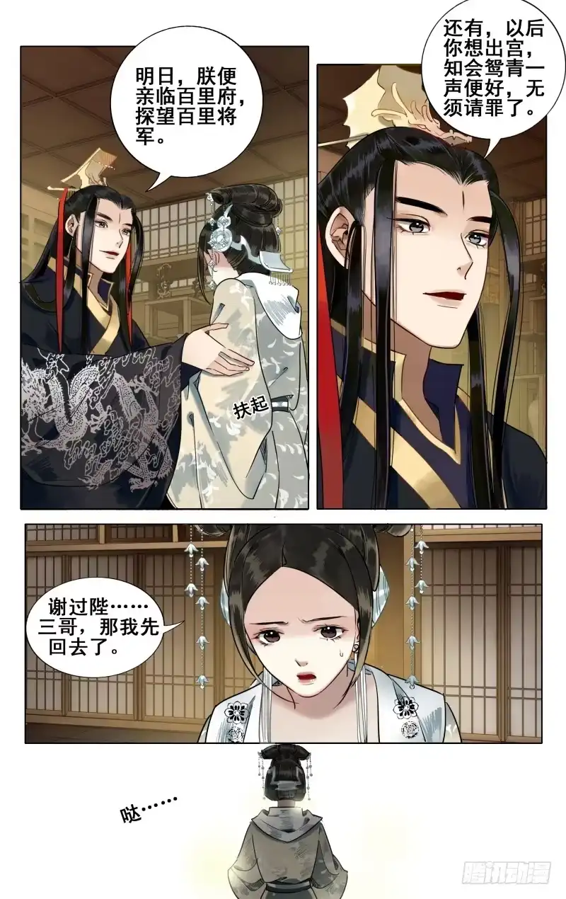 华阙篇-第三十五话-如梦令-暴青漫画,佳思君（第11张）