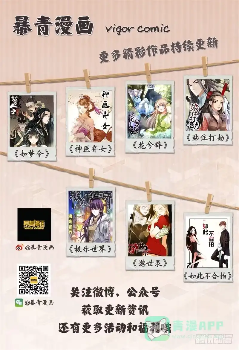 华阙篇-第三十五话-如梦令-暴青漫画,佳思君（第5张）
