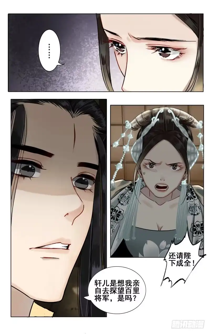 华阙篇-第三十五话-如梦令-暴青漫画,佳思君（第7张）