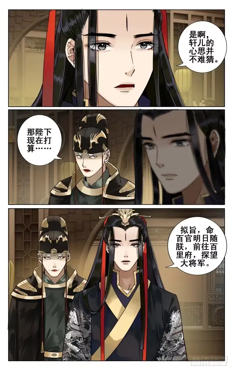 华阙篇-第三十五话-如梦令-暴青漫画,佳思君（第2张）