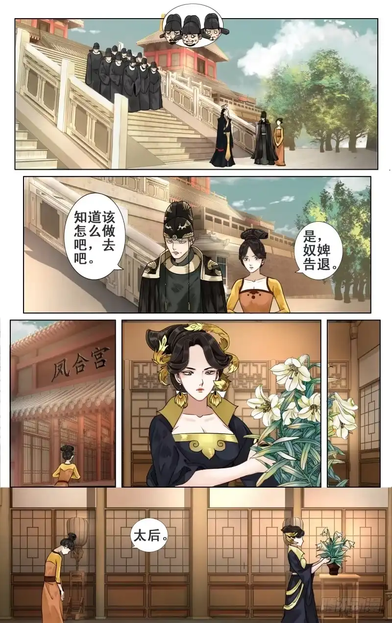 华阙篇-第三十六话-如梦令-暴青漫画,佳思君（第8张）