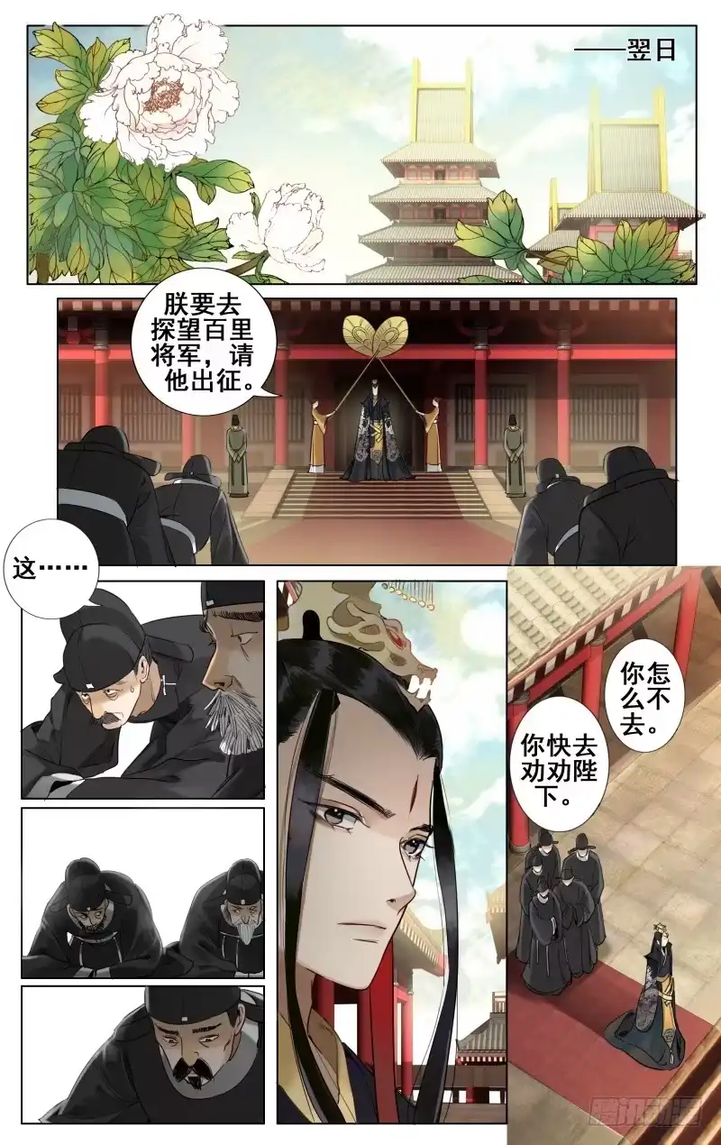 华阙篇-第三十六话-如梦令-暴青漫画,佳思君（第3张）