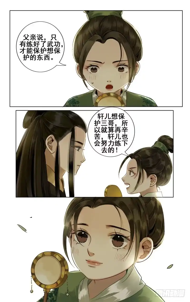 华阙篇-第三十六话-如梦令-暴青漫画,佳思君（第1张）