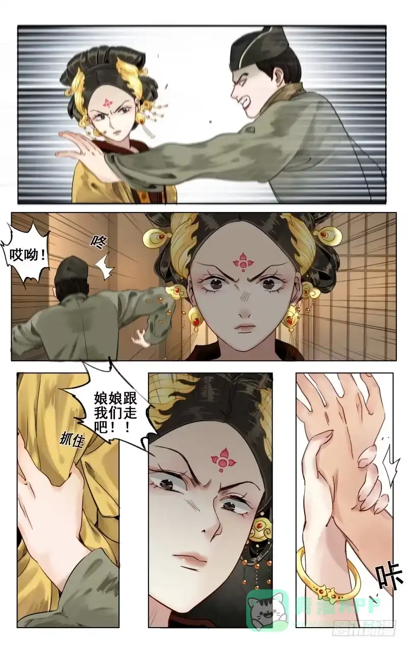 华阙篇-第三十六话-如梦令-暴青漫画,佳思君（第10张）