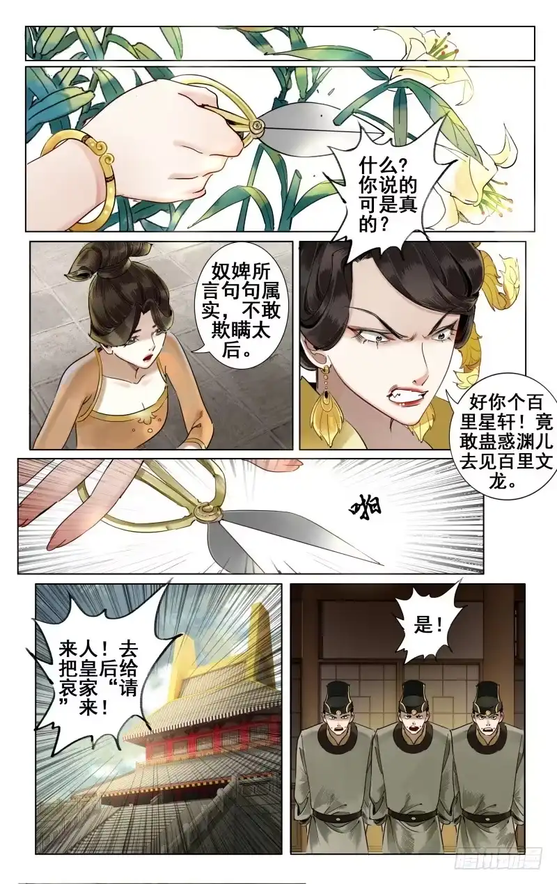 华阙篇-第三十六话-如梦令-暴青漫画,佳思君（第6张）