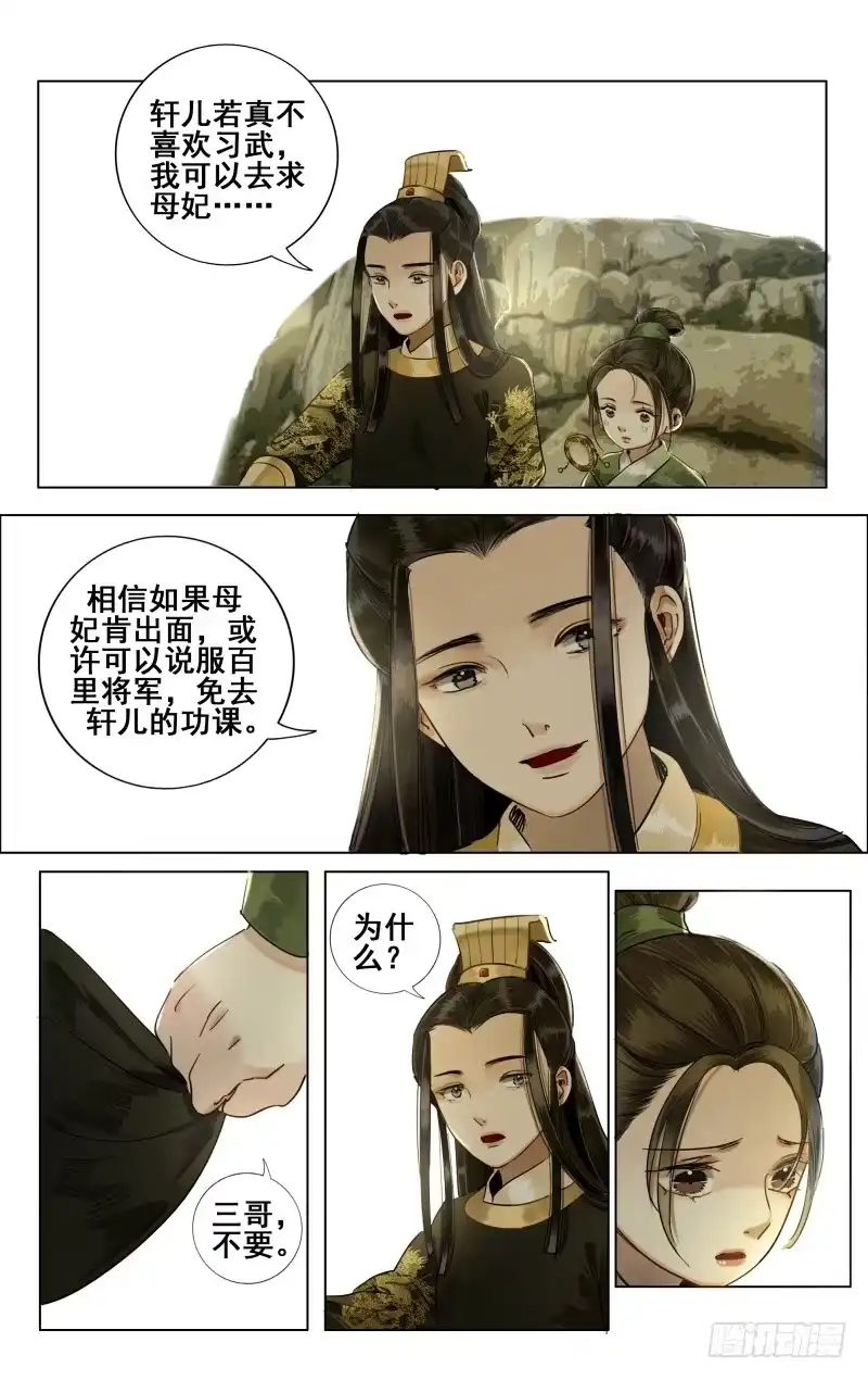 华阙篇-第三十六话-如梦令-暴青漫画,佳思君（第2张）