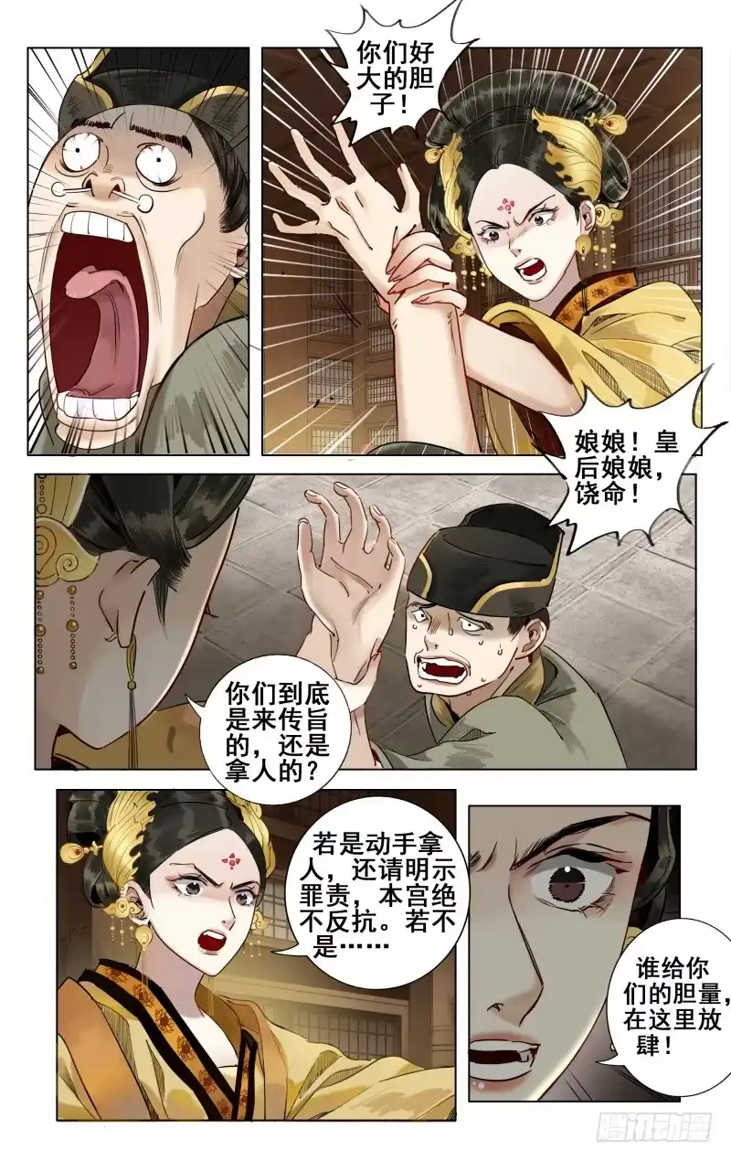 华阙篇-第三十六话-如梦令-暴青漫画,佳思君（第7张）
