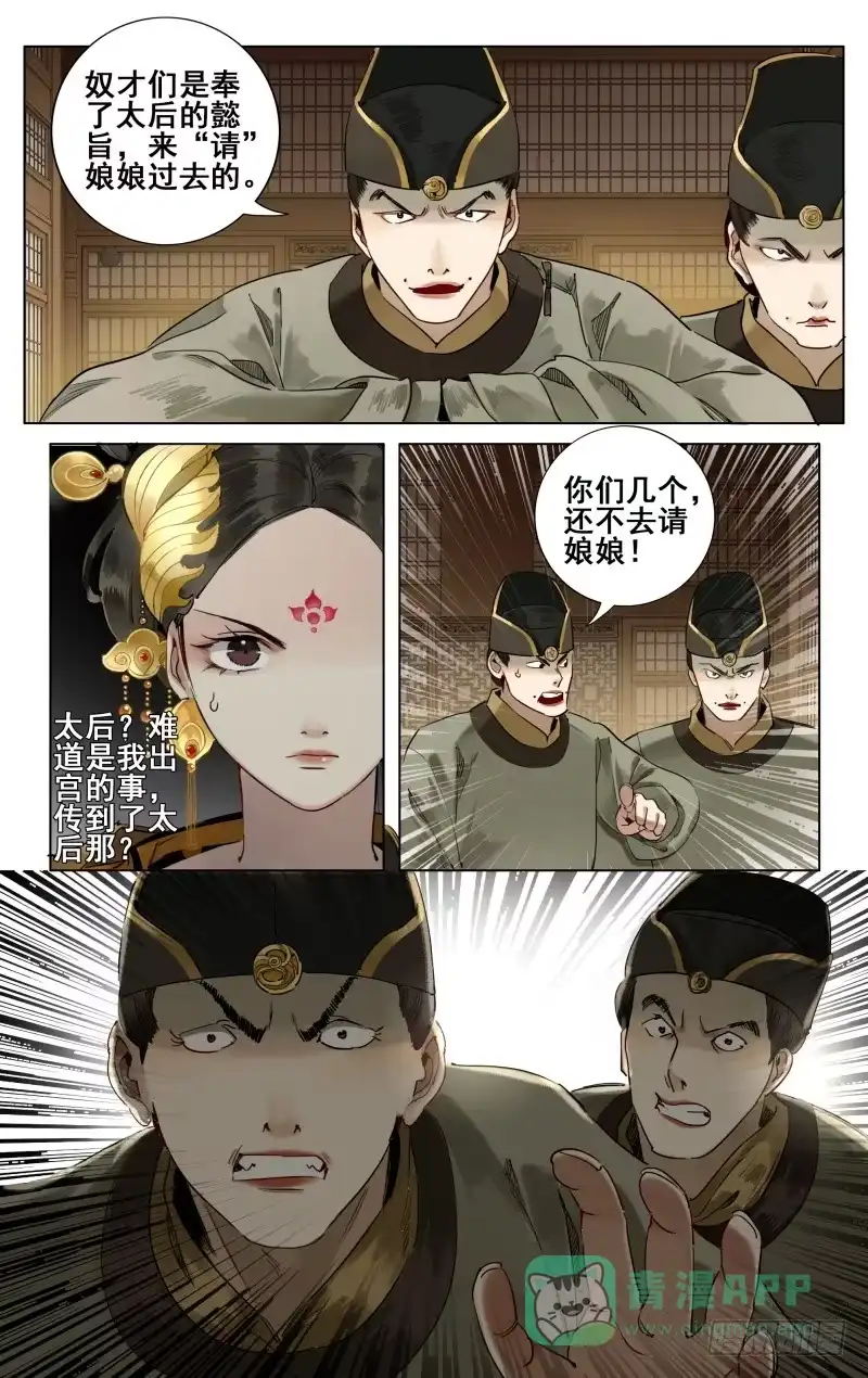 华阙篇-第三十六话-如梦令-暴青漫画,佳思君（第5张）