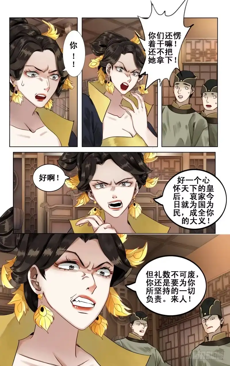 华阙篇-第三十七话-如梦令-暴青漫画,佳思君（第1张）