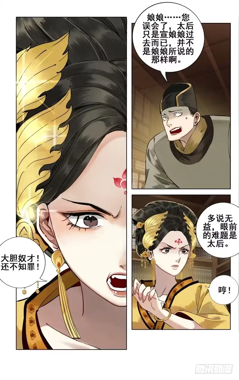 华阙篇-第三十七话-如梦令-暴青漫画,佳思君（第4张）