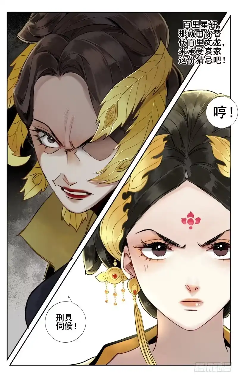 华阙篇-第三十七话-如梦令-暴青漫画,佳思君（第3张）