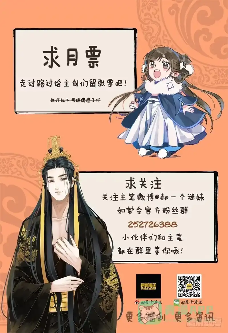 华阙篇-第三十七话-如梦令-暴青漫画,佳思君（第10张）