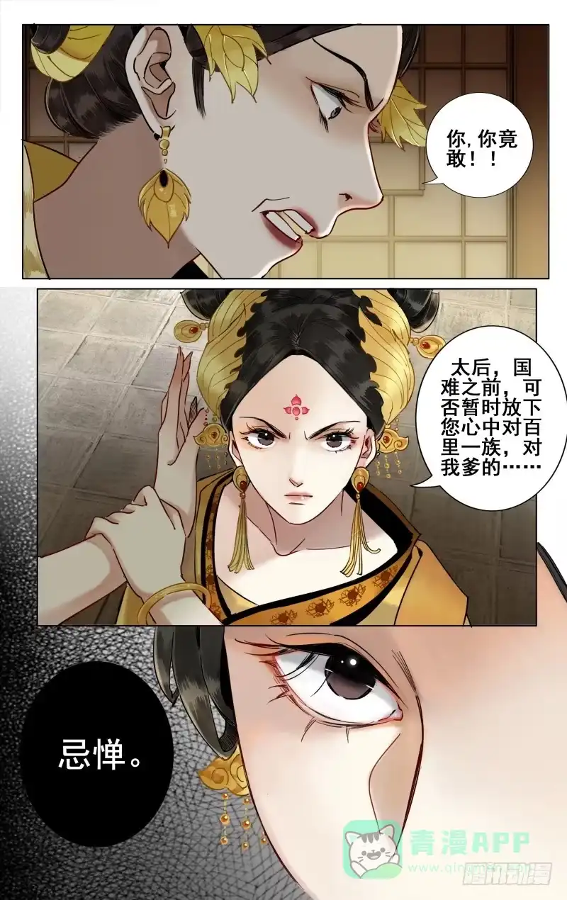 华阙篇-第三十七话-如梦令-暴青漫画,佳思君（第5张）