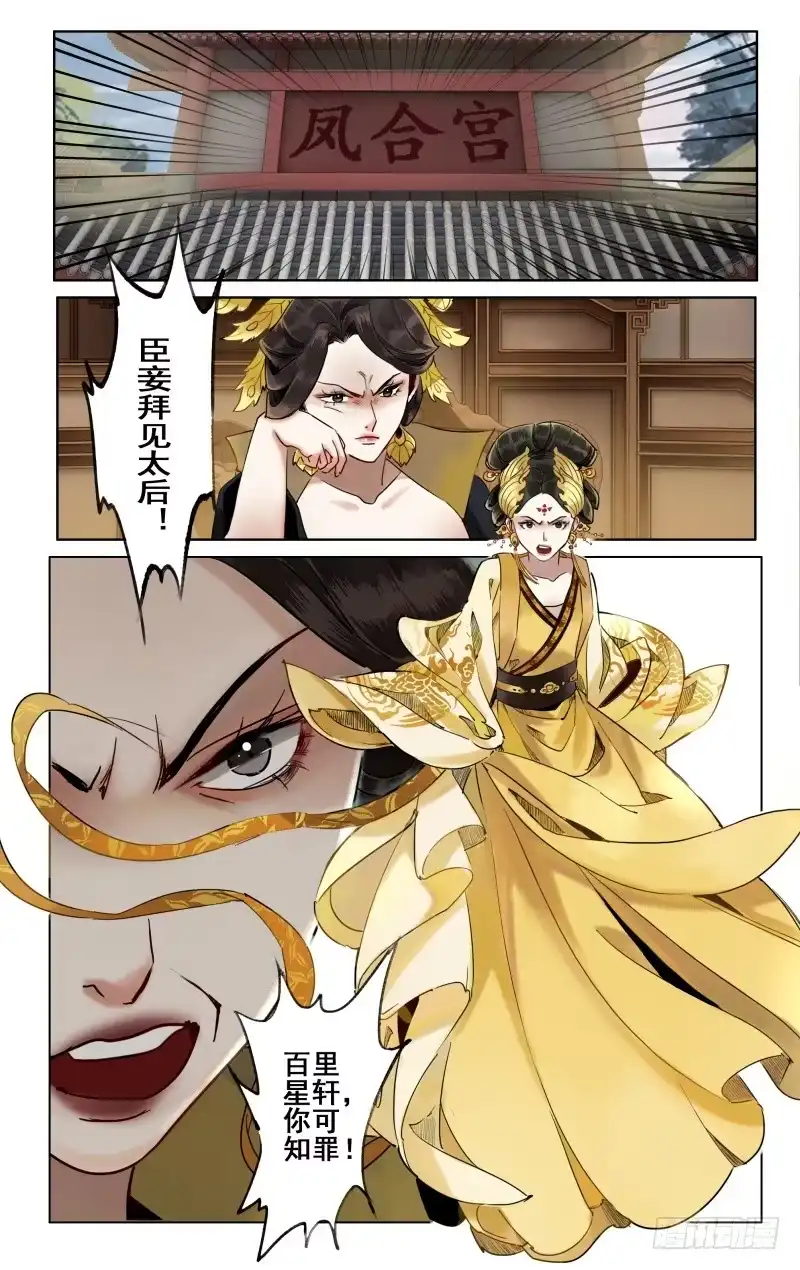 华阙篇-第三十七话-如梦令-暴青漫画,佳思君（第7张）