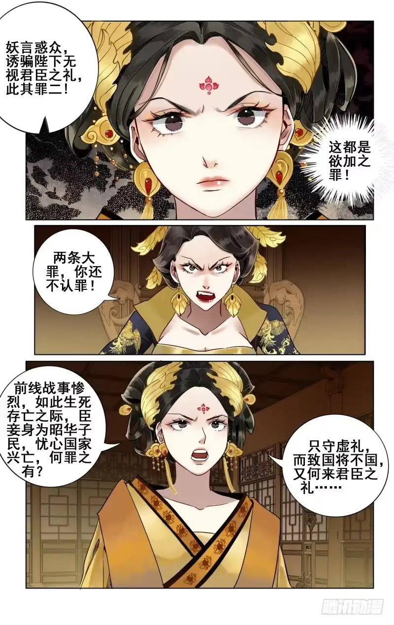 华阙篇-第三十七话-如梦令-暴青漫画,佳思君（第8张）
