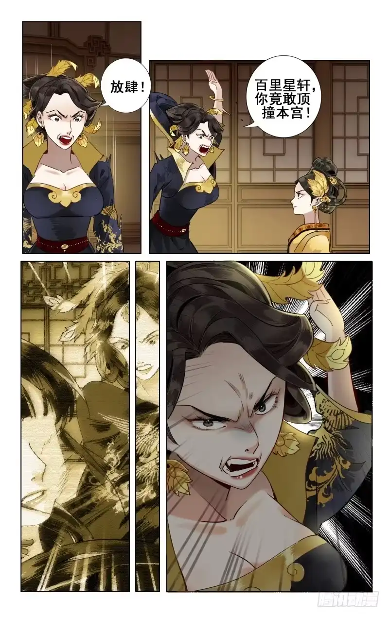 华阙篇-第三十七话-如梦令-暴青漫画,佳思君（第9张）