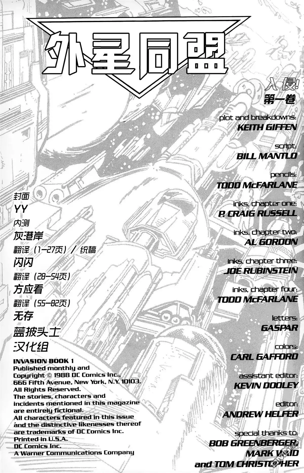 第1卷-入侵！外星同盟-DC Comics（第2张）