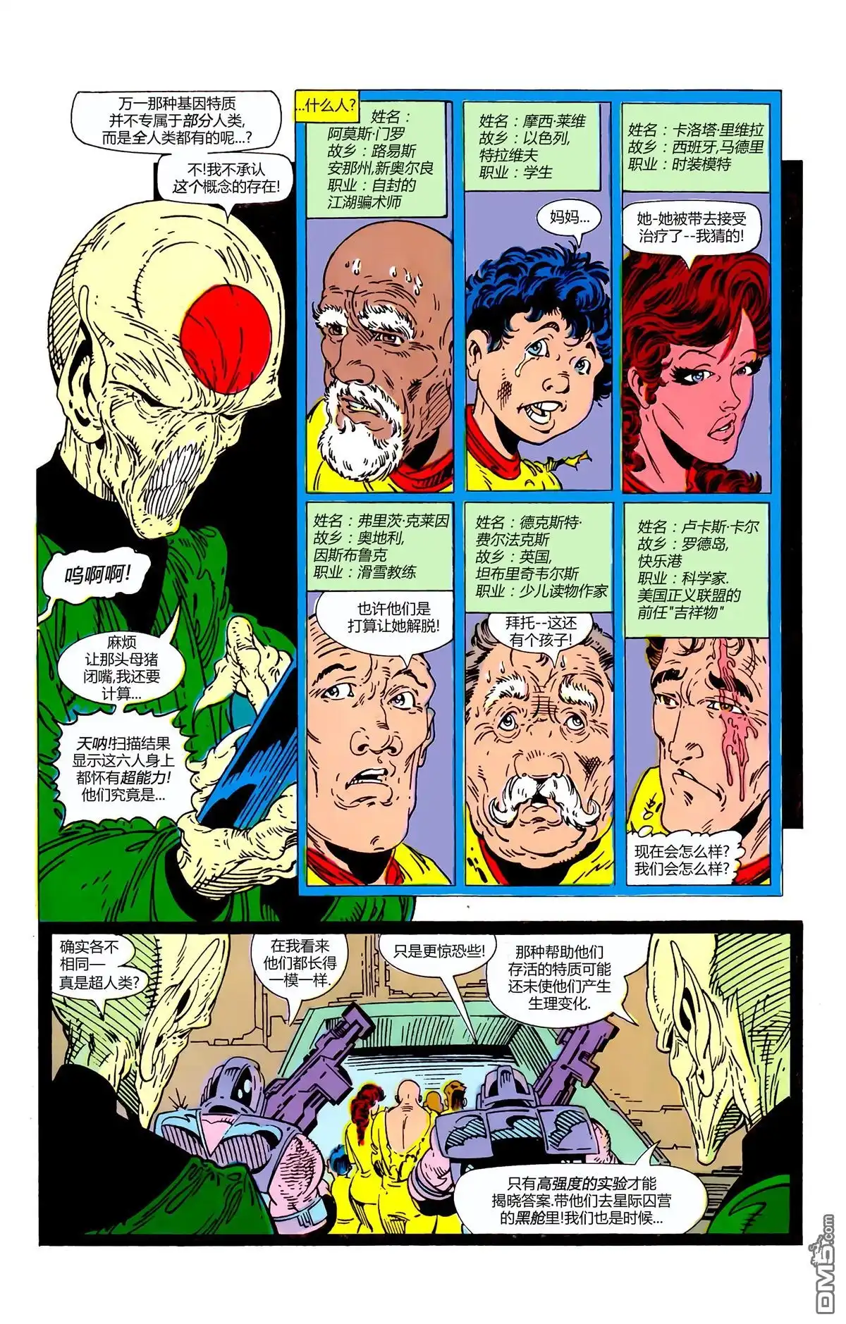 第1卷-入侵！外星同盟-DC Comics（第8张）