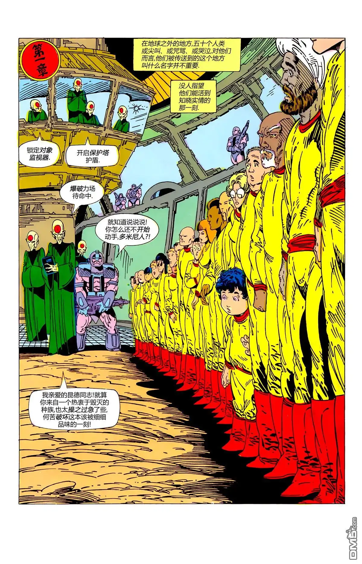 第1卷-入侵！外星同盟-DC Comics（第3张）