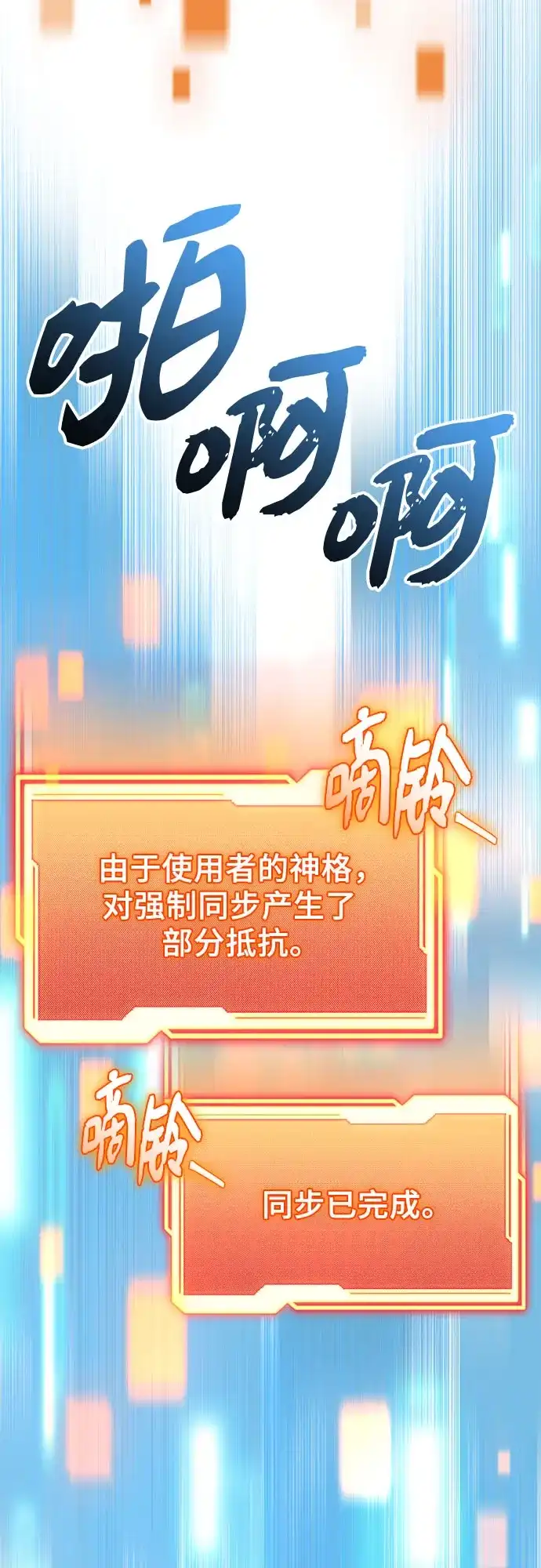第2季第64话-入手神话级专属装备-Jung SeonYul,Hess（第40张）