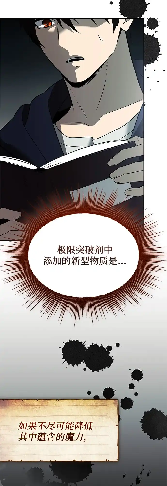 第2季第64话-入手神话级专属装备-Jung SeonYul,Hess（第5张）
