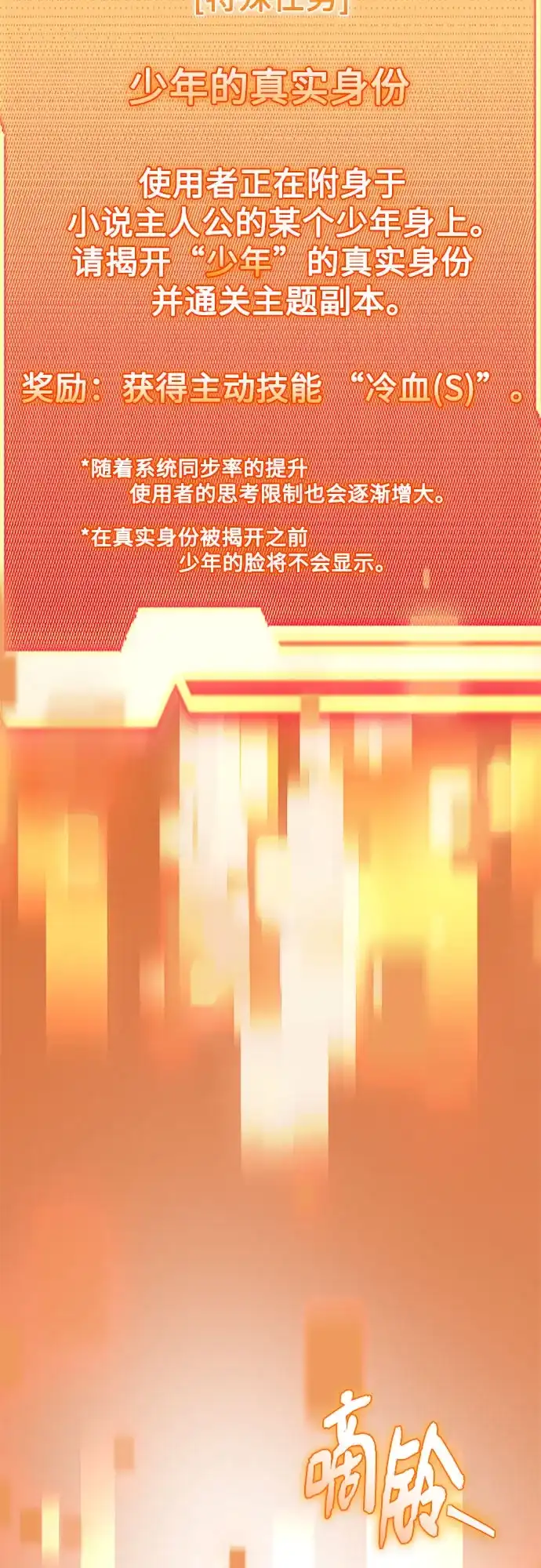 第2季第64话-入手神话级专属装备-Jung SeonYul,Hess（第47张）