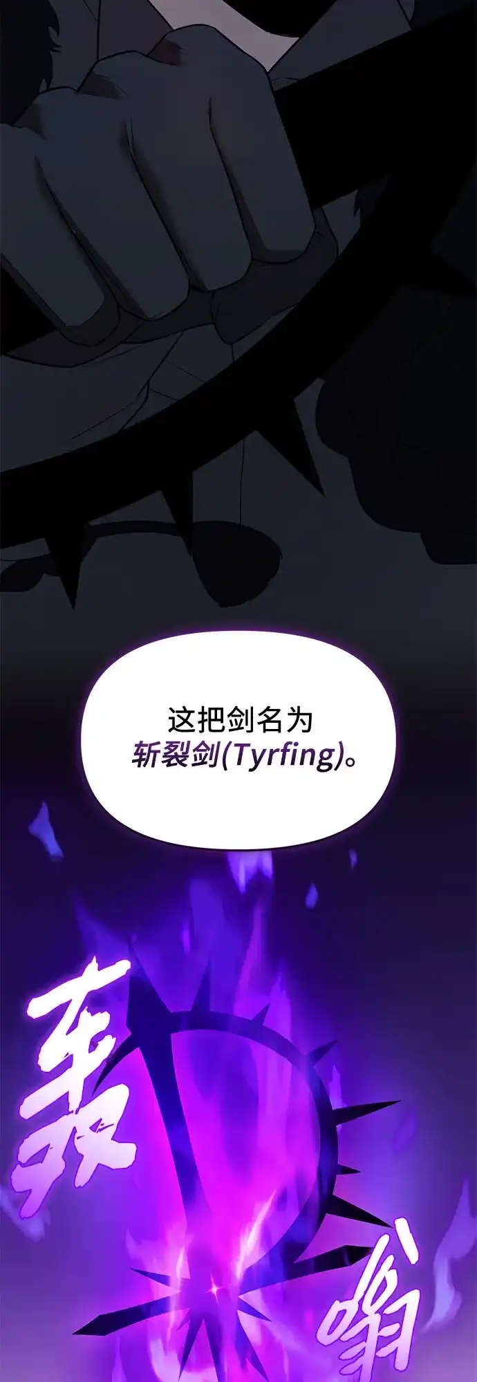 第2季第65话-入手神话级专属装备-Jung SeonYul,Hess（第43张）