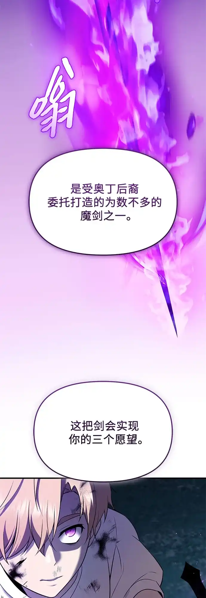 第2季第65话-入手神话级专属装备-Jung SeonYul,Hess（第44张）