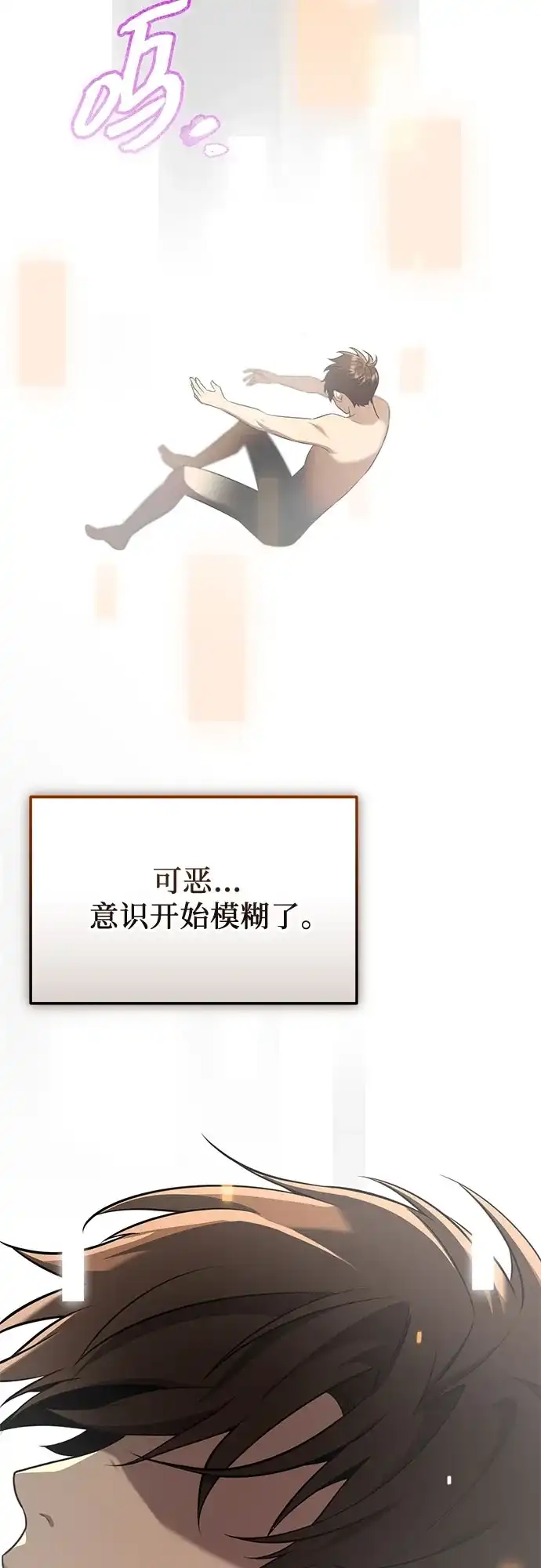 第2季第66话-入手神话级专属装备-Jung SeonYul,Hess（第5张）