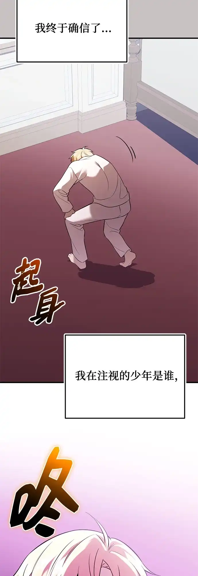 第2季第66话-入手神话级专属装备-Jung SeonYul,Hess（第27张）