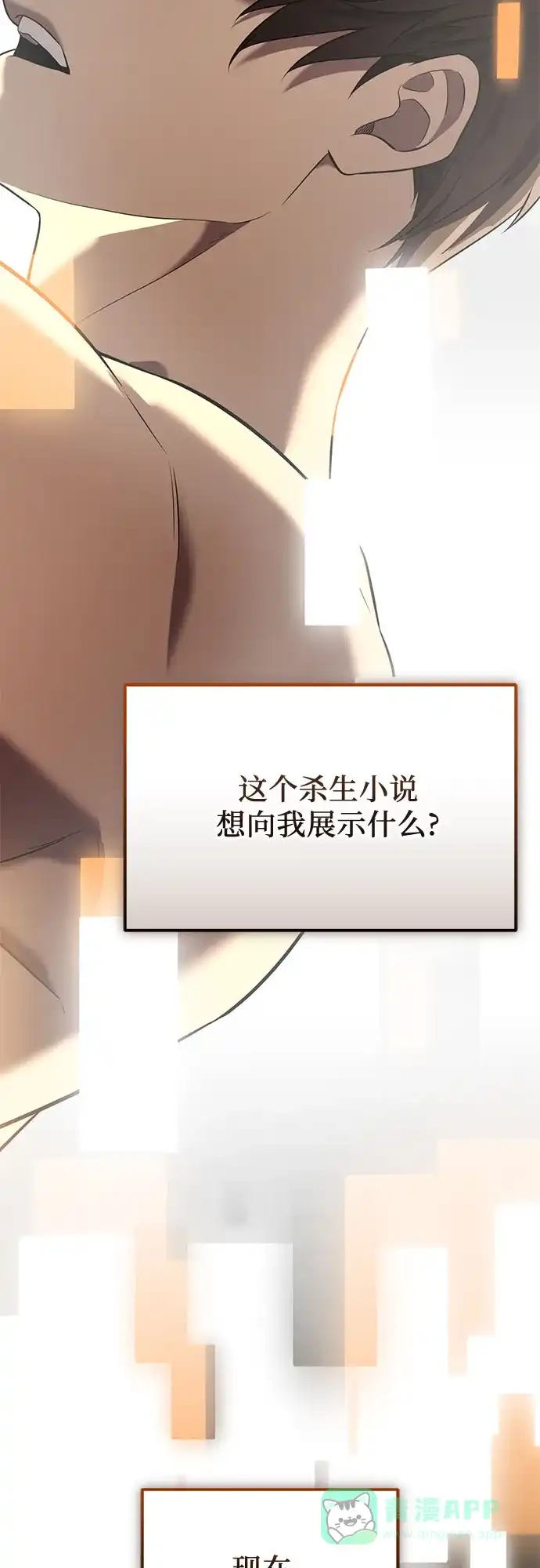 第2季第66话-入手神话级专属装备-Jung SeonYul,Hess（第6张）