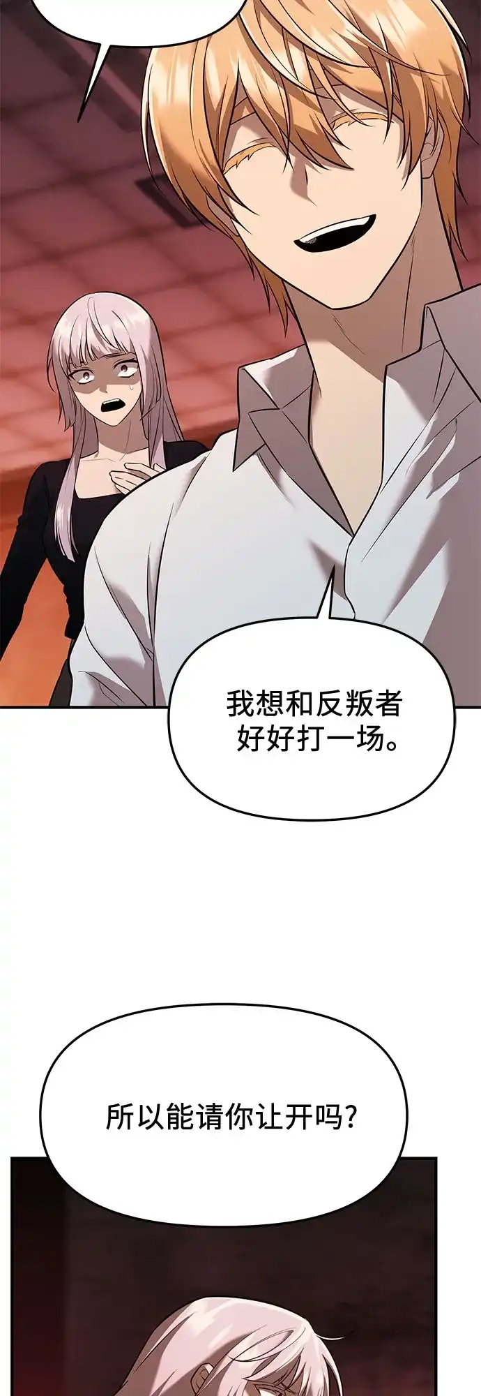 第2季第67话-入手神话级专属装备-Jung SeonYul,Hess（第23张）