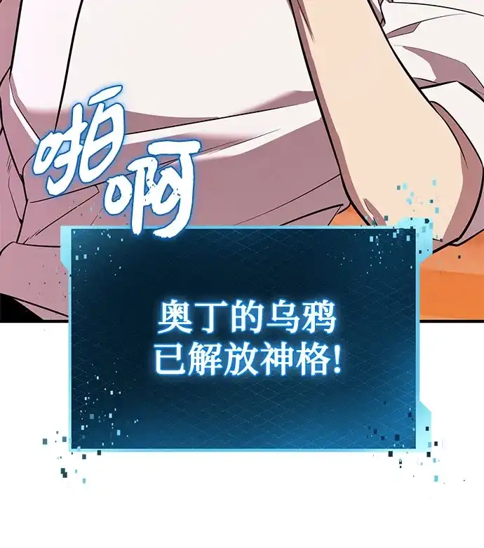 第2季第68话-入手神话级专属装备-Jung SeonYul,Hess（第19张）