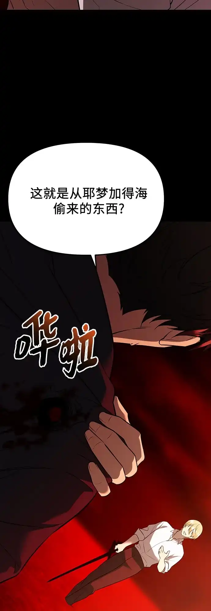 第2季第68话-入手神话级专属装备-Jung SeonYul,Hess（第53张）