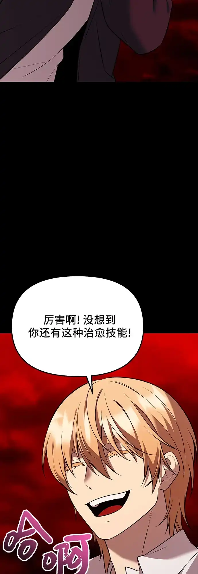 第2季第68话-入手神话级专属装备-Jung SeonYul,Hess（第59张）