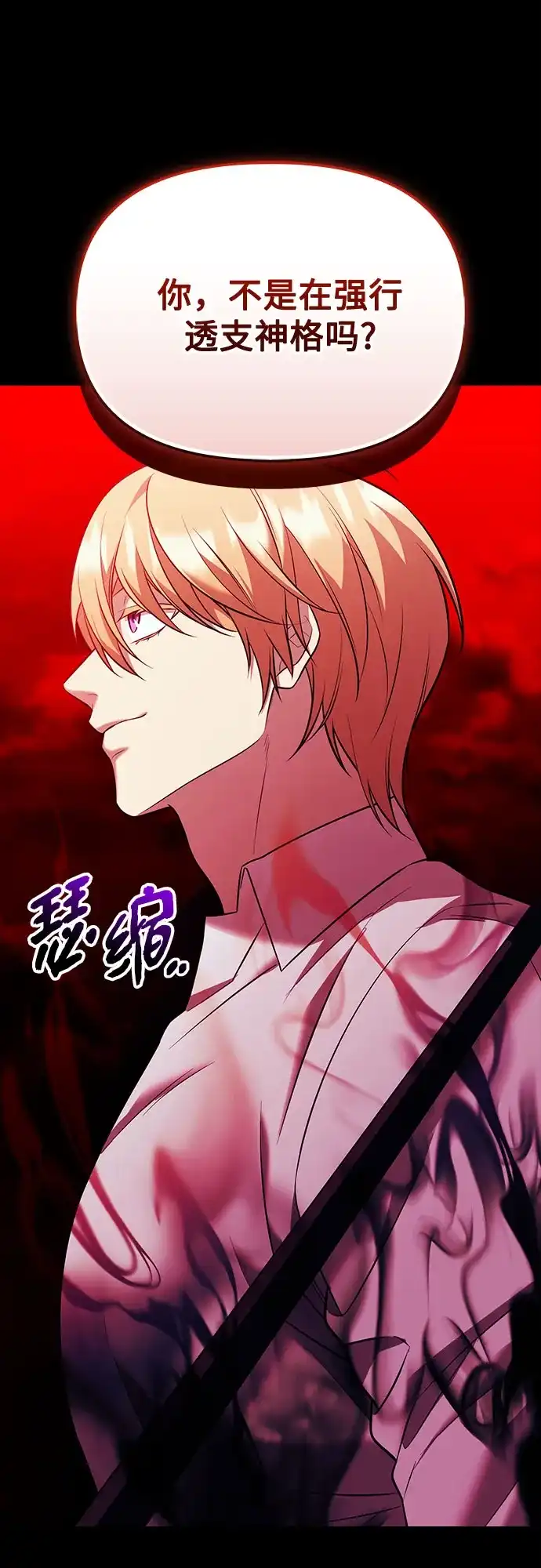 第2季第68话-入手神话级专属装备-Jung SeonYul,Hess（第35张）