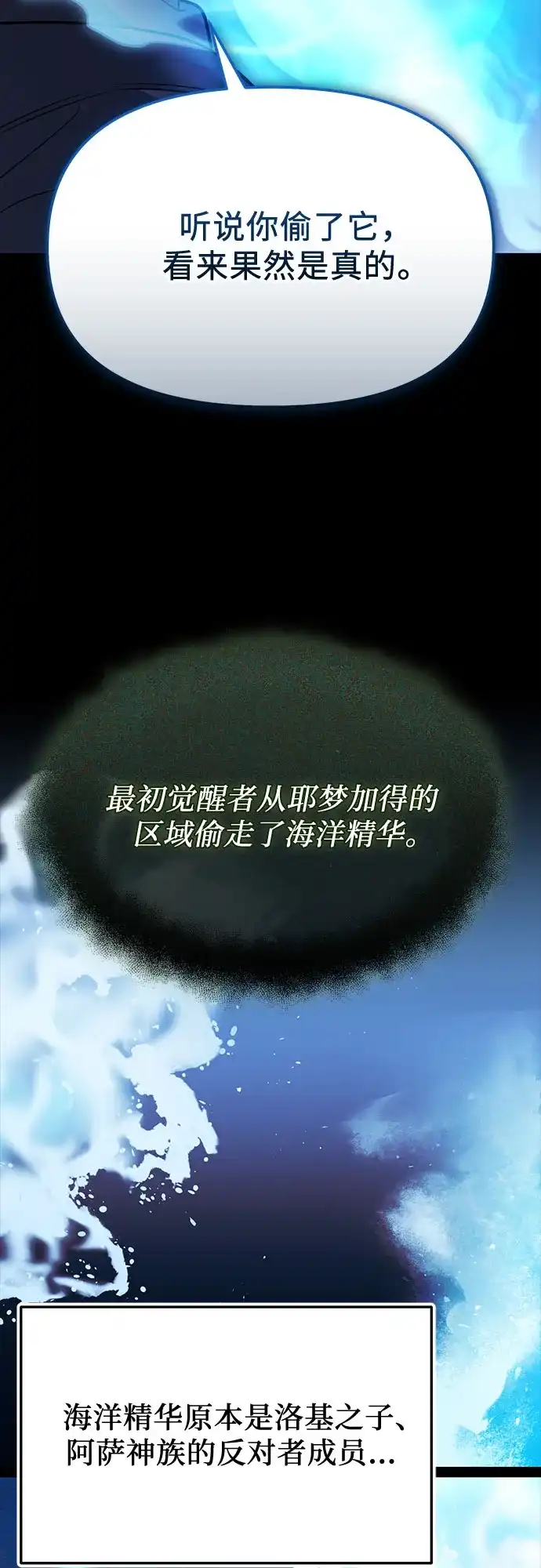 第2季第68话-入手神话级专属装备-Jung SeonYul,Hess（第55张）