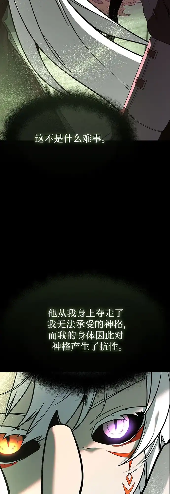 第2季第69话-入手神话级专属装备-Jung SeonYul,Hess（第54张）