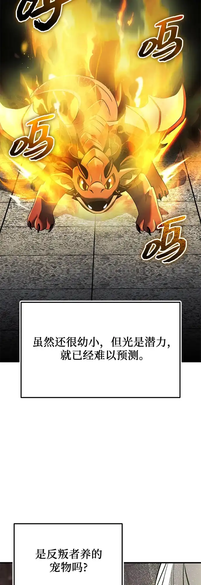 第2季第69话-入手神话级专属装备-Jung SeonYul,Hess（第5张）
