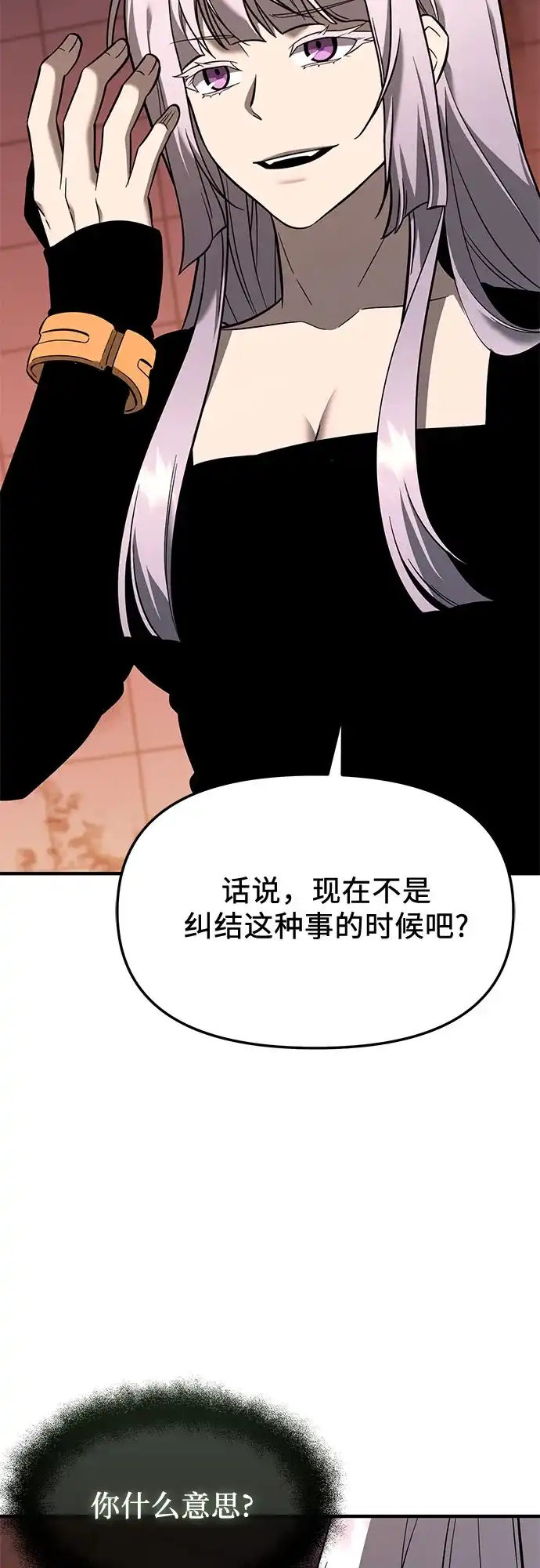 第2季第69话-入手神话级专属装备-Jung SeonYul,Hess（第14张）